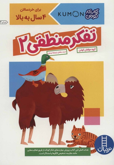 تفکر منطقی 2